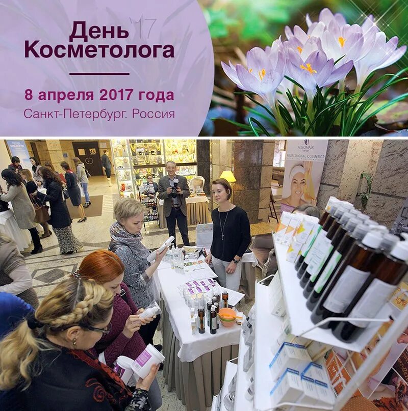 День косметолога. Международный день косметолога. 7 Апреля день косметолога. Открытка с днем косметолога.