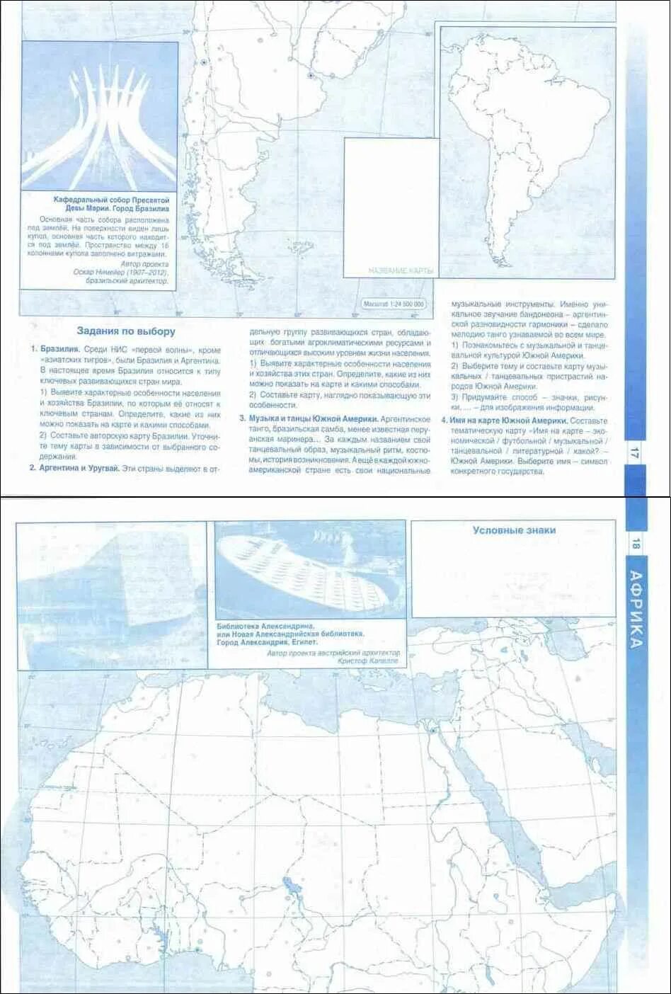 Контурные карты 5 класс география косолапова