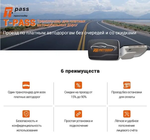 Приложение для платных дорог. Транспондер для платных дорог. аппарат для платных дорог. автодор платных дорог транспондер. оплата платных дорог транспондер.