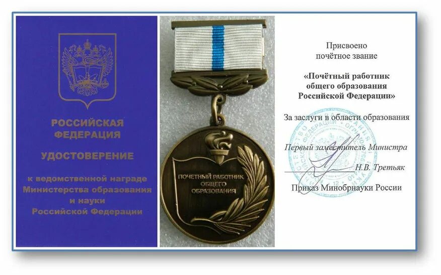 Льготы почетным работникам