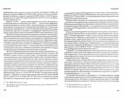 Фз о деятельности российских банков