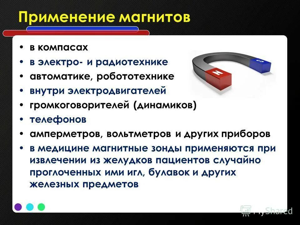 На какие физические объекты действует магнитное поле. Магнитные материалы постоянных магнитов. Применение магнитного поля в жизни. Применение постоянных магнитов. Постоянные магниты применение.