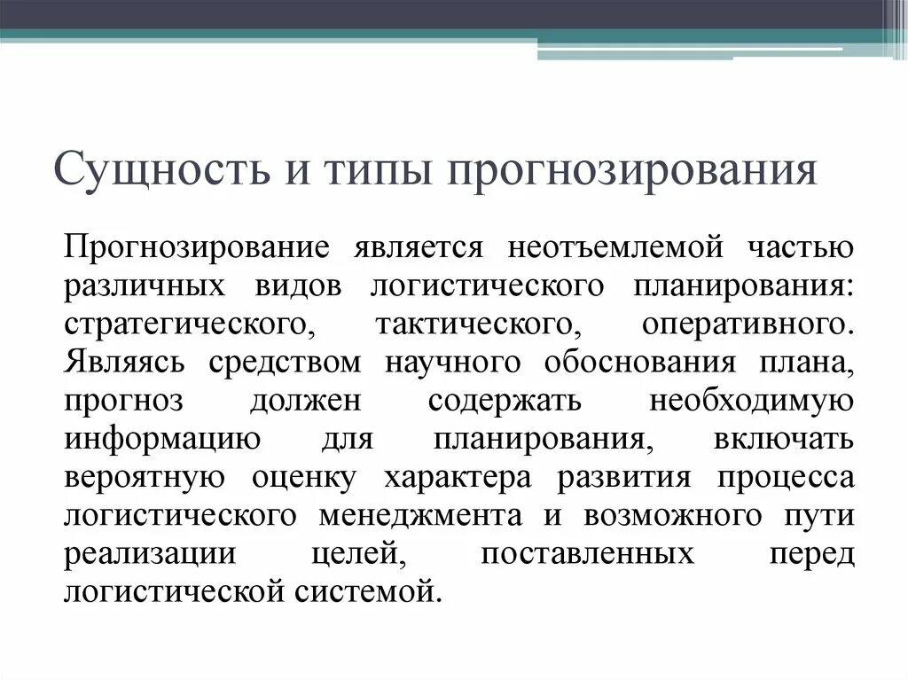 Объясните почему точность прогнозирования ледовитости карского. Методы правового прогнозирования. Сущность и виды прогнозирования. Метод правового прогнозирования исследования это. Виды юридического прогнозирования.