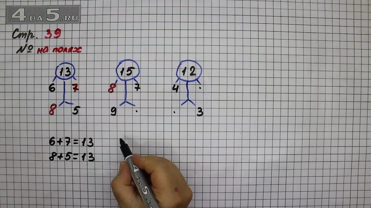 Математика стр 39 упр 5. Математика страница 39 упражнение 5. Математика второй класс страница 39 упражнение шесть. Математика страница 39 упражнение два первая часть. Стр 39 задание на полях.
