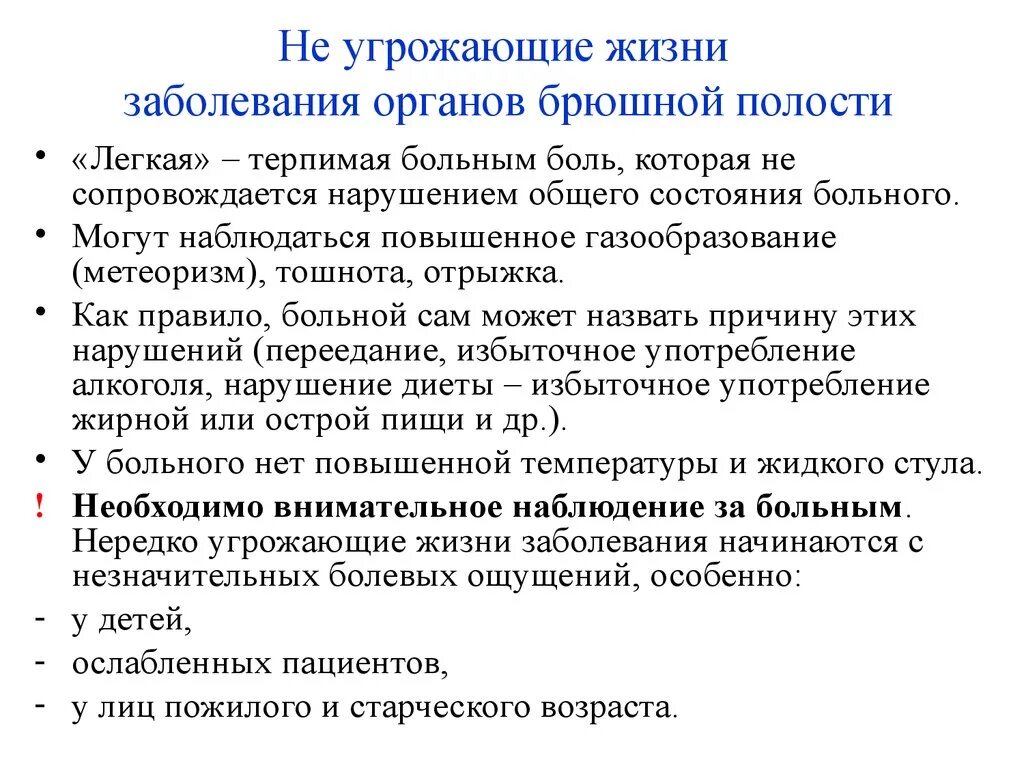 Классификация заболеваний брюшной полости. Инфекции органов брюшной полости. Классификация заболеваний органов брюшной полости. Симптомы острых заболеваний органов брюшной полости.