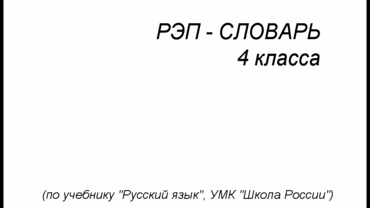 Рэп чтение. Рэп текст. Рэп словарь. Легкий рэп. Рэп читать.