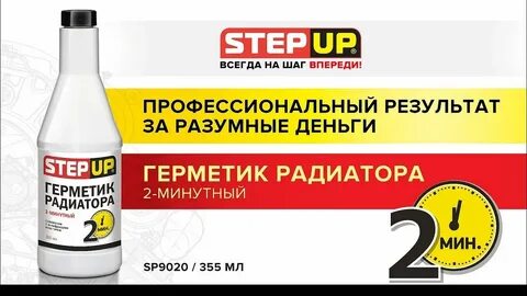 Стоп течь