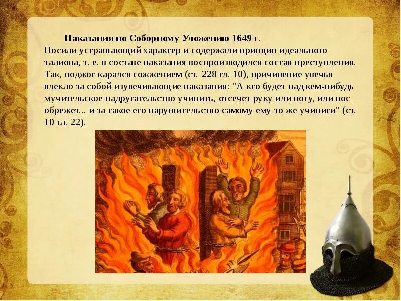 Наказания по Соборному уложению 1649. Соборное уложение наказания. Виды наказаний по Соборному уложению. Соборное уложение уголовное право.