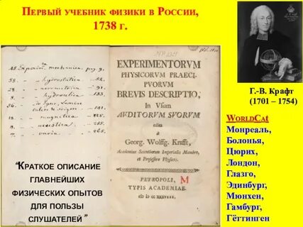 Первый учебник физики