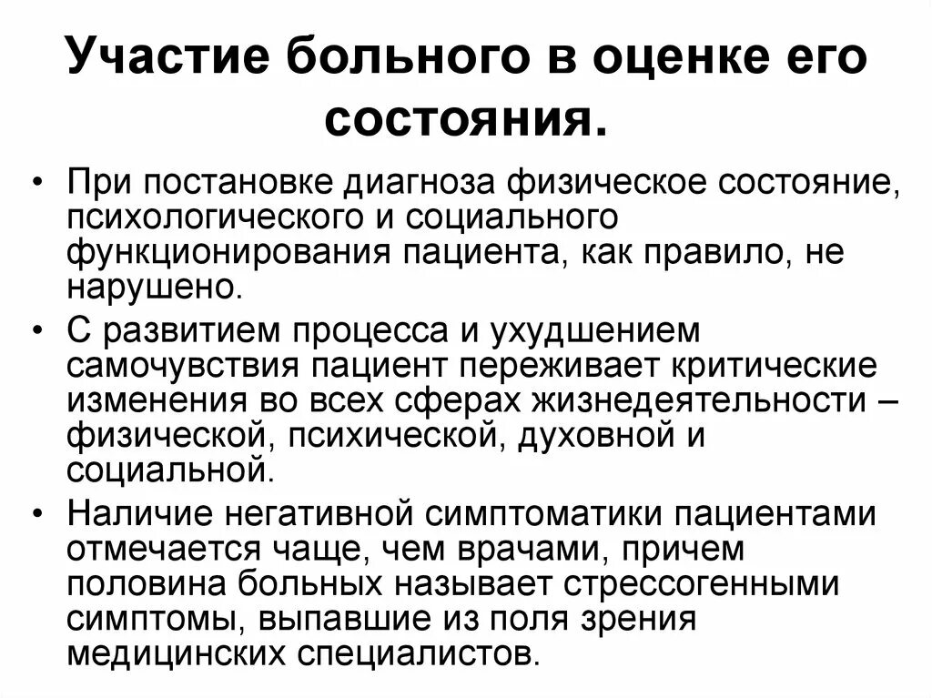 Оценка состояние больного схема. Оценка функционального состояния больного. Оценка созания пациента. Оценить состояние пациента.