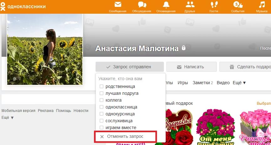 Одноклассники друзья. Одноклассники друзья в Одноклассниках. Заявки в друзья в Одноклассниках. Запрос в друзья в Одноклассниках. Как кидать заявку в друзья