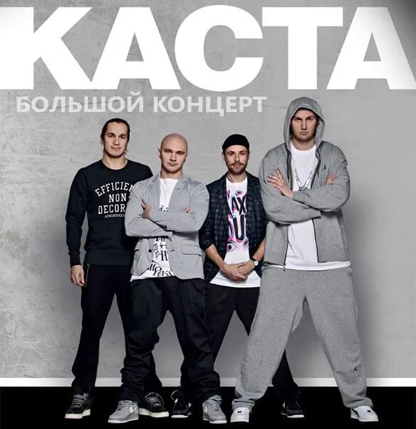 Каста новый альбом 2025 дата. Группа каста 1995. группа каста 2025. группа каста 1997. каста лейбл.