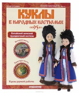 Журналы в народных костюмах