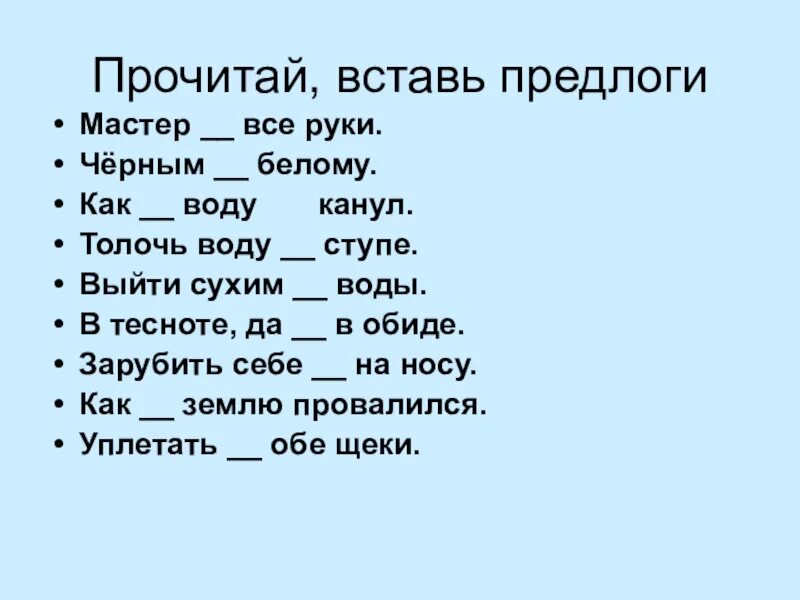 Карточка по русскому языку 7 класс предлог. Предлоги 2 класс карточки с заданиями. Вставь предлоги. Задание вставь предлоги. Задания на тему предлоги.