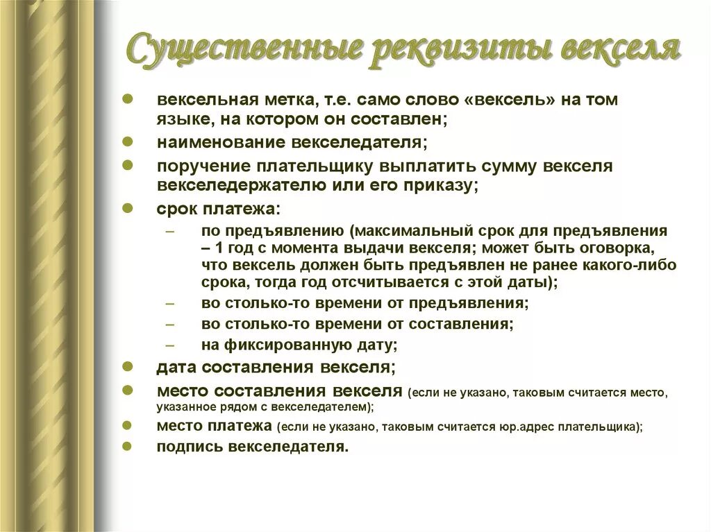 Срок предъявления векселя. Составление векселя. Обеспеченный вексель. Вексель написания. Схема составления векселя.