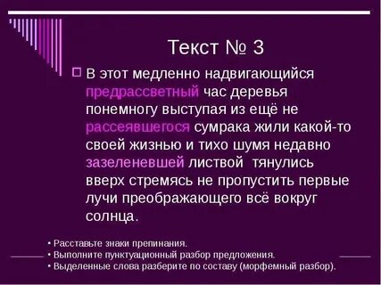 Выполните словообразовательный разбор слова предрассветный
