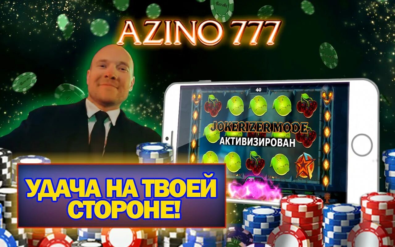 Азино777. Казино 777. Азино777 777. Казино azino777. Азино777 мобильная версия official 32aziino777 win