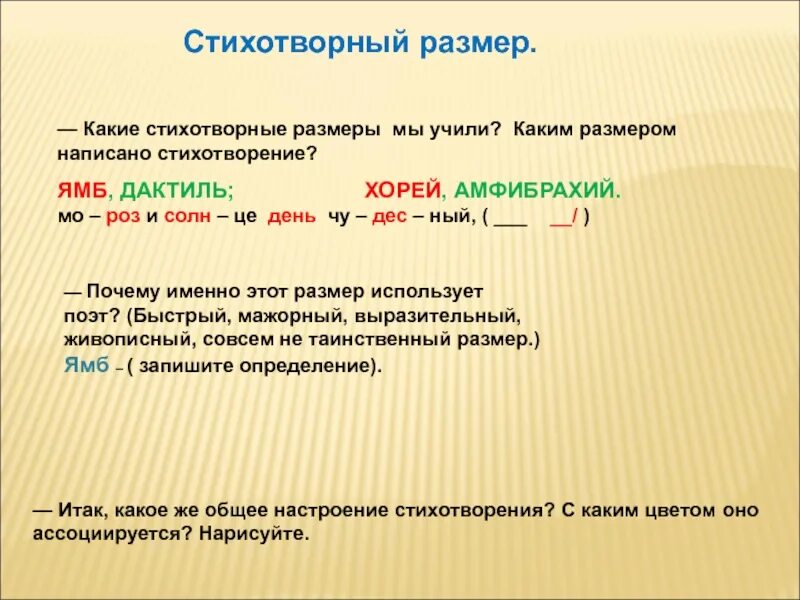 Определить стиль стихотворения. Стихотворные Размеры. Размер стихотворения зимнее утро. Стихотворный размер стиха зимнее утро. Ямб стихотворный размер.