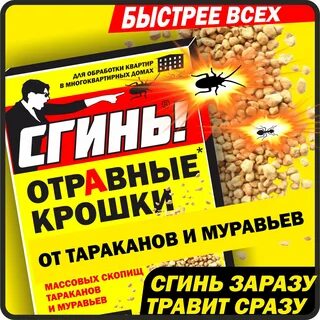 Сгинь от тараканов отзывы покупателей