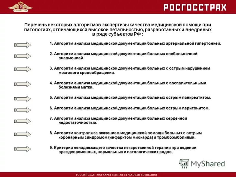 форма 025\у мед карта пациента получающего медицинскую помощь. сроки годности медицинской документации. запрос медицинской документации пациентам. запрос на предоставление медицинской документации. сроки хранения медицинских документов.