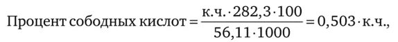Определение кислотного числа растительного масла. Кислотное число формула для расчета. определение кислотного числа. кислотное число массы. кислотное число полимера.