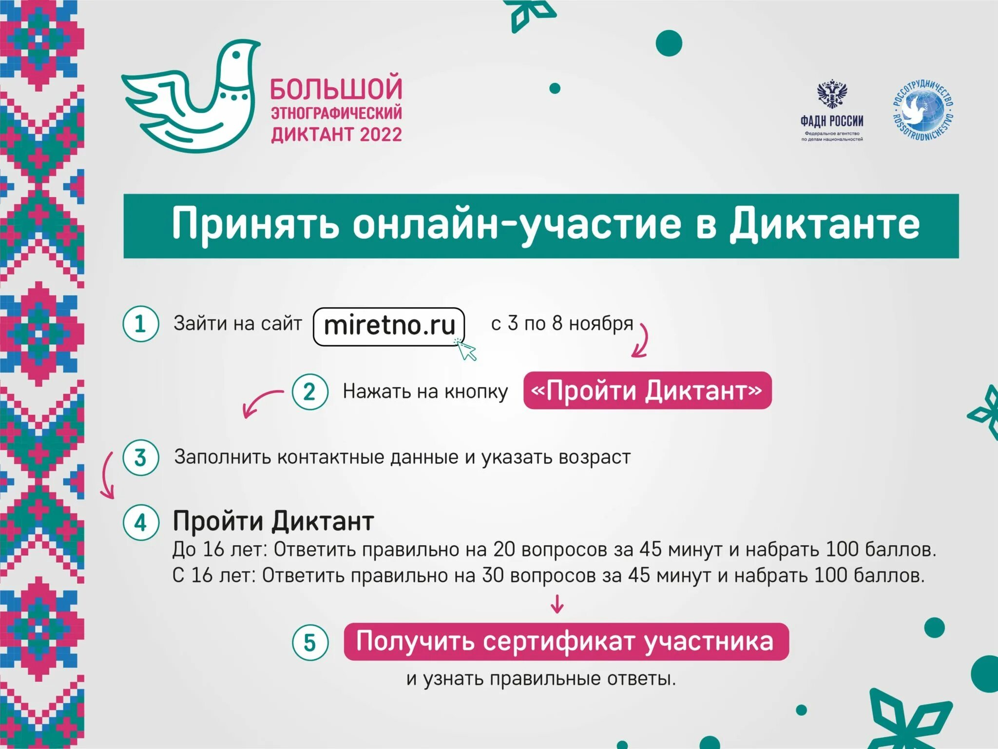 Пройти диктант