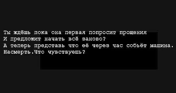 На минуту представь что меня нет. Представь через час меня собьет машина. ровно через час меня собьет машина. пофиг тебе да теперь представь. ровно через час меня собьет машина пофиг тебе да.