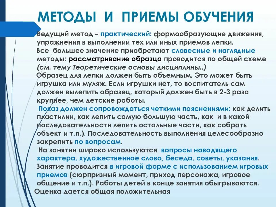 Этапы в обучении приемам. 2 Методика обучения детей дошкольного возраста лепке. Методы и приемы в лепке. Методы обучения лепке детей дошкольного возраста. Методы и приемы обучения.