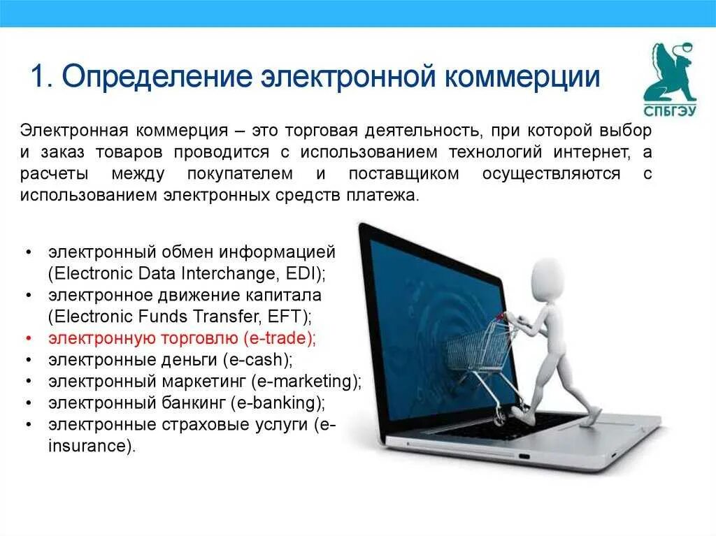 Торговля в сети интернет. Электронная коммерция примеры. Электронная коммерция в интернете. К электронной коммерции относятся. Формы электронной коммерции.