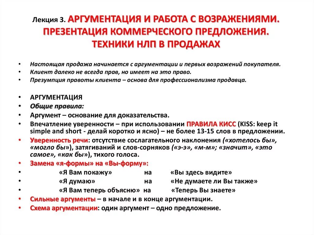 Выбери предложения с помощью которых можно аргументировать. Методика работы с возражениями в продажах. Работа с возражениями в продажах примеры. Работа с возражениями в продажах примеры возражений и ответы. Метод работы с возражениями в продажах.