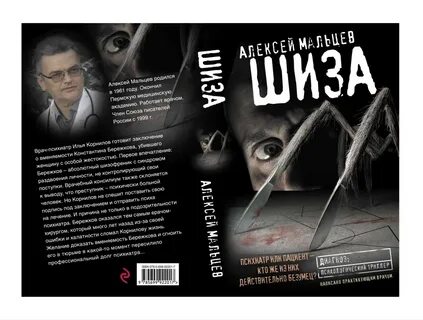Плюс шиза