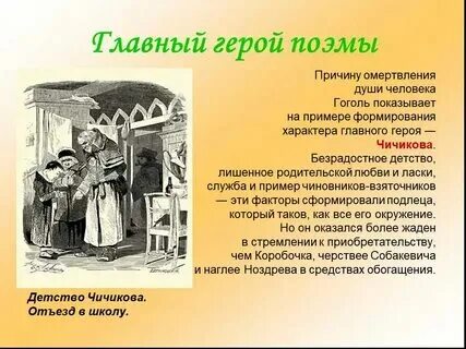 Почему гоголь делает чичикова главным героем