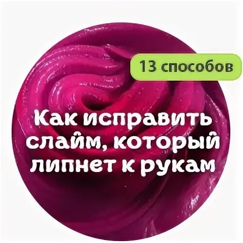 К чему не липнет