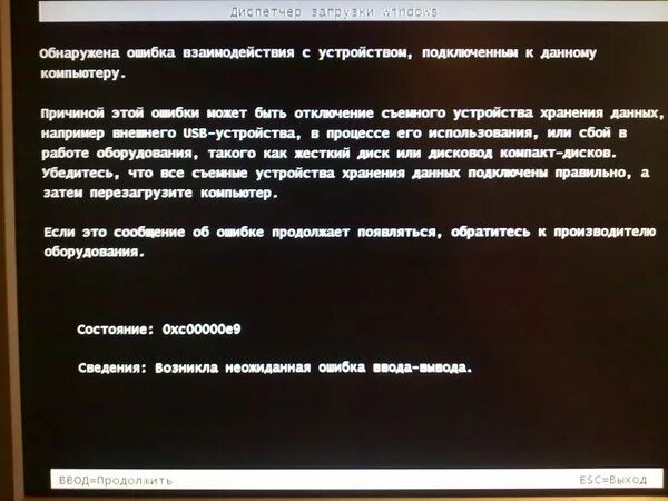 Почему всегда ошибка. Ошибка при запуске компьютера. Ошибка при включении ПК. Ошибка загрузки компьютера. Ошибка запуска компьютера.