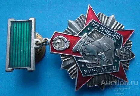 Погранвойск 2 степени