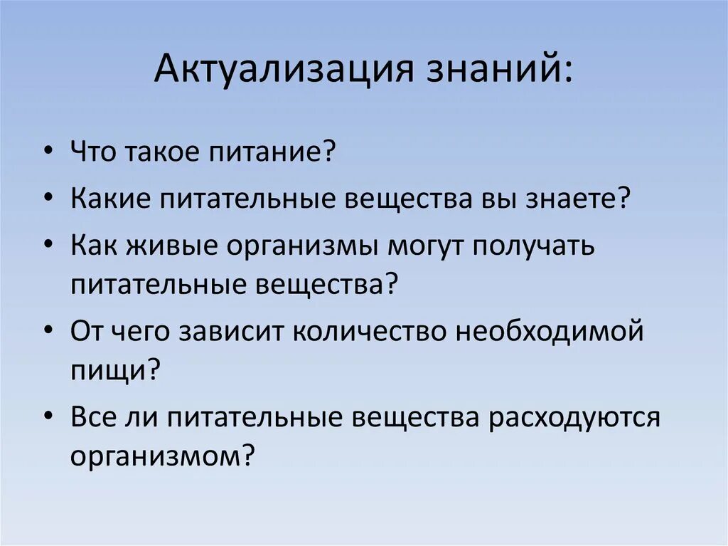 Необходимо актуализировать данные. Актуализация знаний это. Актуализация знаний на уроке. Актуализация знаний на уроке истории. Актуализация знаний 2 класс.