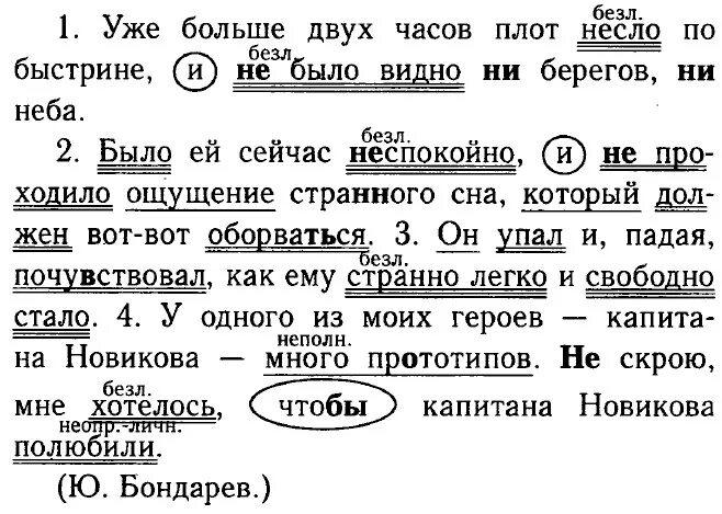 Русский язык 9а упражнения простое. Уже больше двух часов плот несло по быстрине. Уже в течении двух часов плот несло по быстрине синтаксический разбор. Русский язык 9 класс Тростенцова. Русский язык 9 класс упр 297