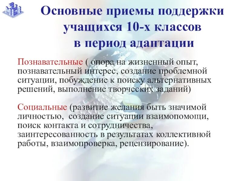 Социальная поддержка учащимся