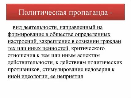 Политические способы воздействия