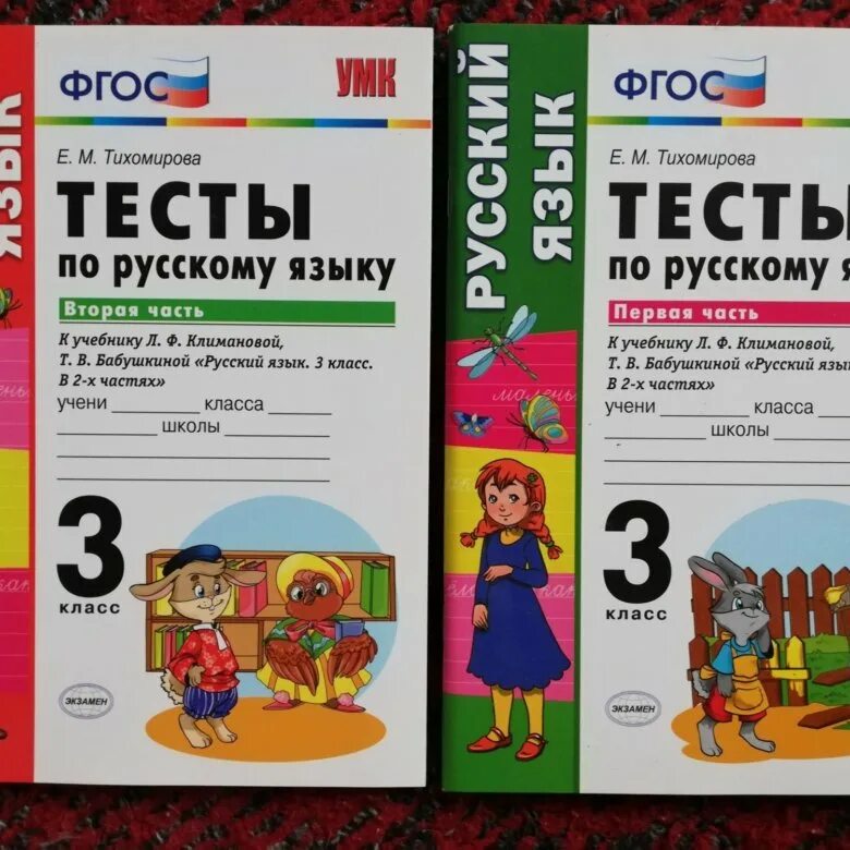 Тесты русский 3 класс перспектива