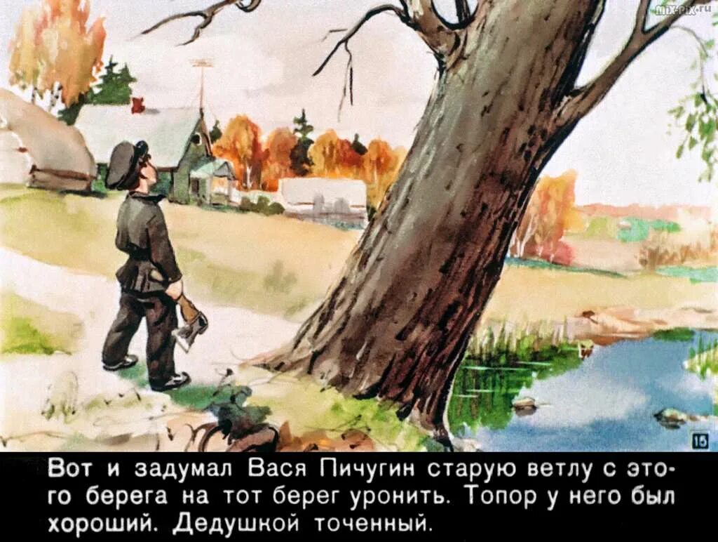 Е пермяк пичугин. Картинки пичугин мост пермяк. пичугин мост иллюстрации. пичугин мост иллюстрации к рассказу.
