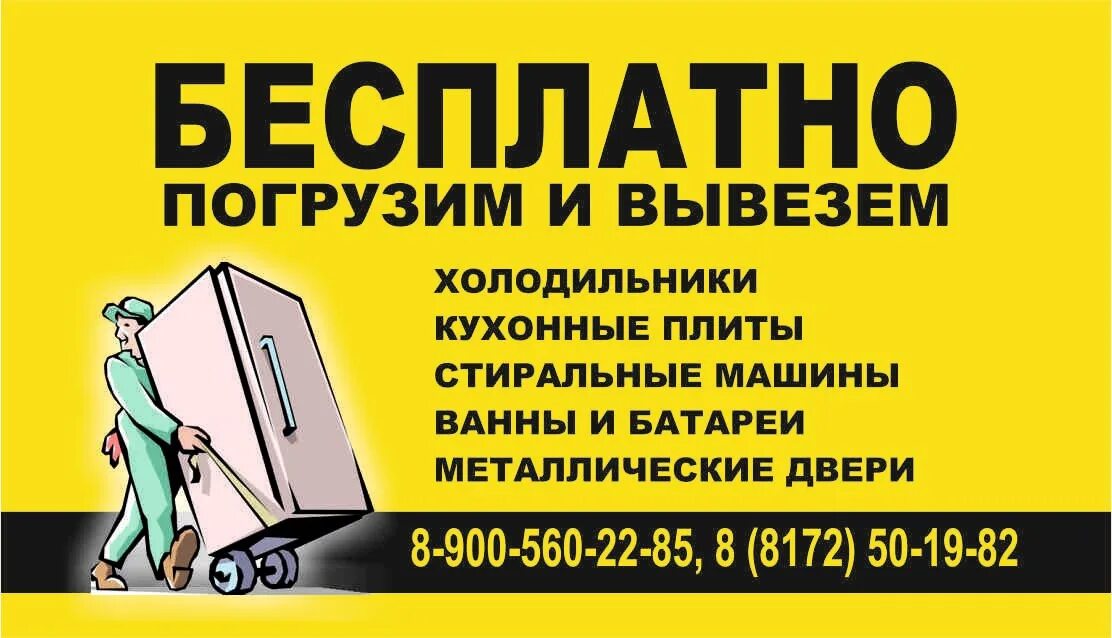 Вывезем старую бытовую технику. Вывоз бытовой техники. вывезем бытовую технику. вывоз старой бытовой техники. бесплатный вывоз и утилизация бытовой техники.
