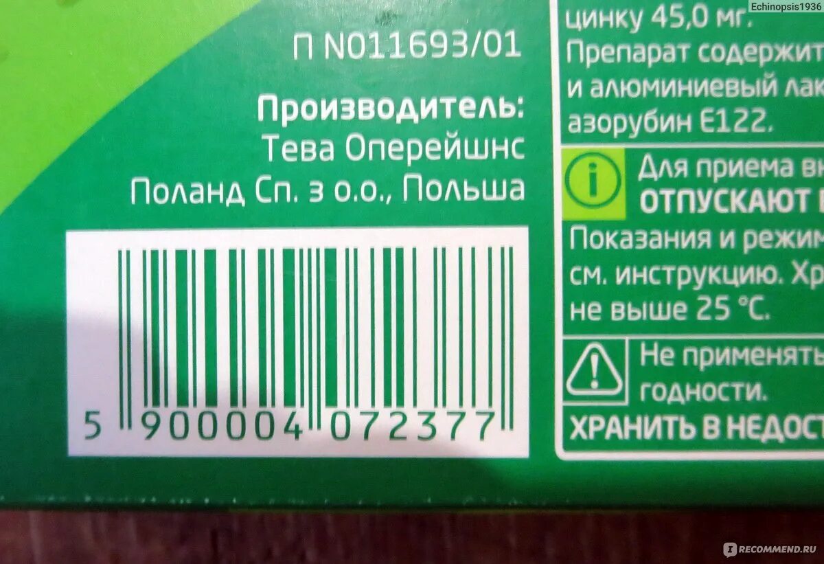 Цинкорол отзывы. Тева компания продукция.