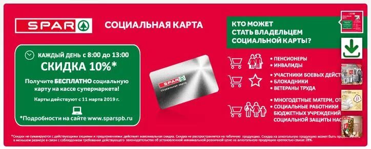 Спар активировать карту фото и видео - slmrt.ru