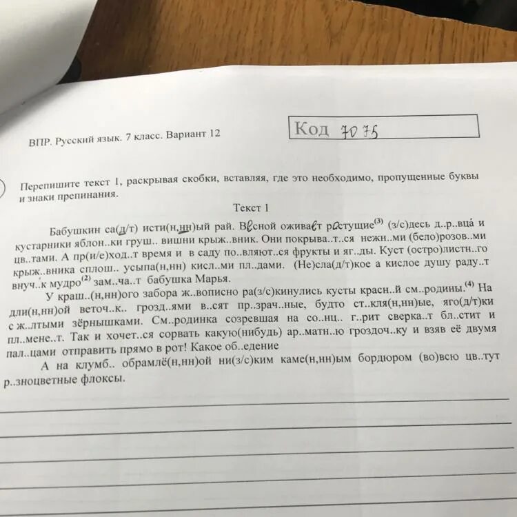 ВПР текст 1. Текст по ВПР. Перепишите текст 1 раскрывая раскрывая скобки. Перепишите текст 1. Утренний туман начинал слегка рассеиваться впр ответы