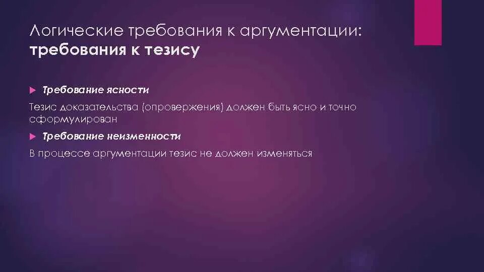 Тезис в логике