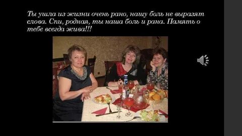 Ушла из жизни очень рано