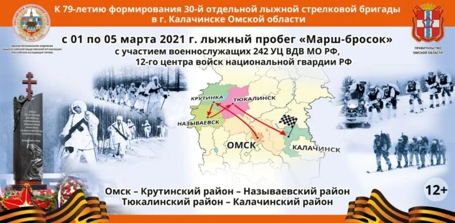 30 бригада рф. 30 Отдельная лыжная стрелковая бригада. 30 Лыжная бригада Калачинск отдельная. 30 Лыжная бригада Омск. Памятник 30 отдельной лыжной бригады Калачинск.