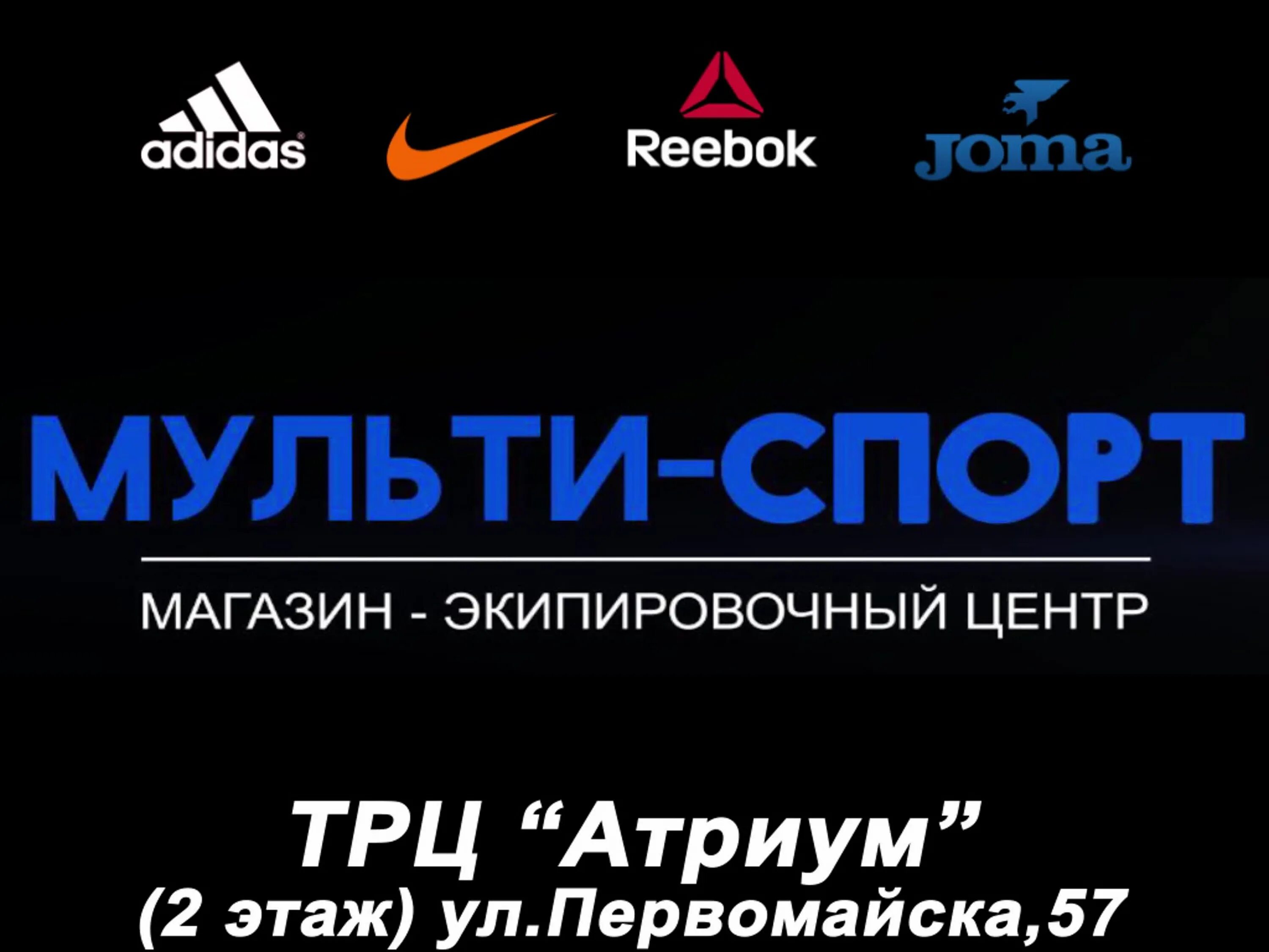 Атриум спорт. Экипировочный центр. Атриум спортивные магазины. Атриум спортивные магазины Сочи. Экипировочный центр на Литейном.