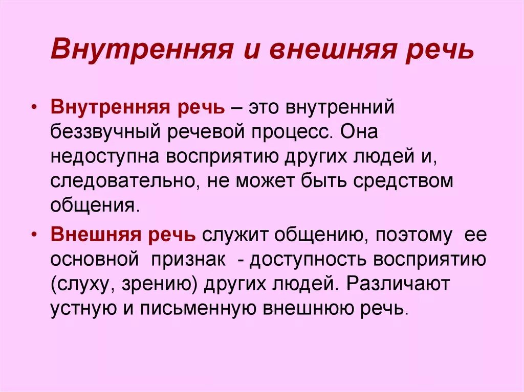 Реплика в речи это. Внешняя и внутренняя речь. Внутренняя речь. Внешняя речь и внутренняя речь. Внутренняя речь это в психологии.